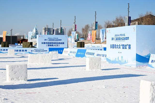 第十二届全国大众冰雪季将在长春开幕 赛事活动推动冰雪运动走向大众(图2)