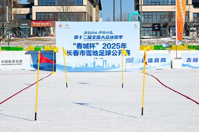 第十二届全国大众冰雪季将在长春开幕 赛事活动推动冰雪运动走向大众(图6)