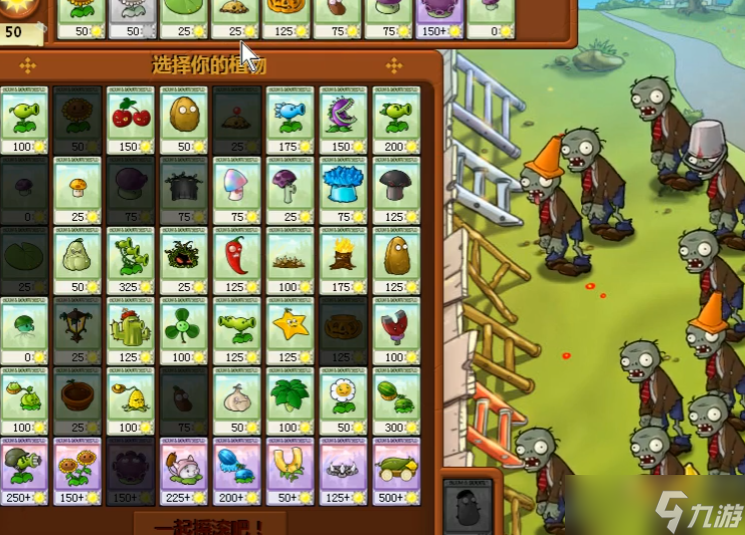 植物大战僵尸水池怎么过(图1)