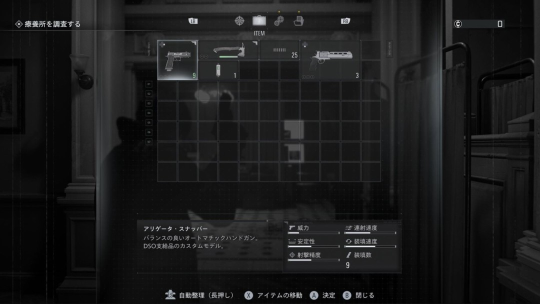 《生化危机9》玩法细节 物品合成与装备强化(图3)