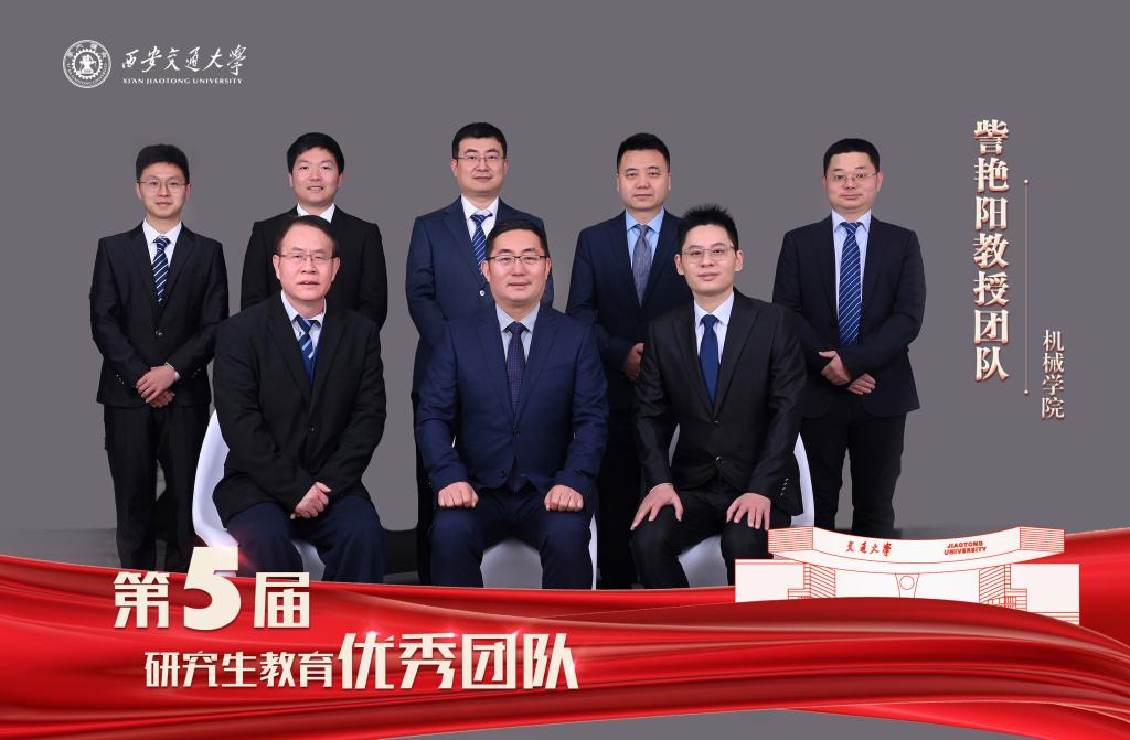 走进西安交大2025年研究生教育优秀团队、优秀导师、校外主导师(图5)