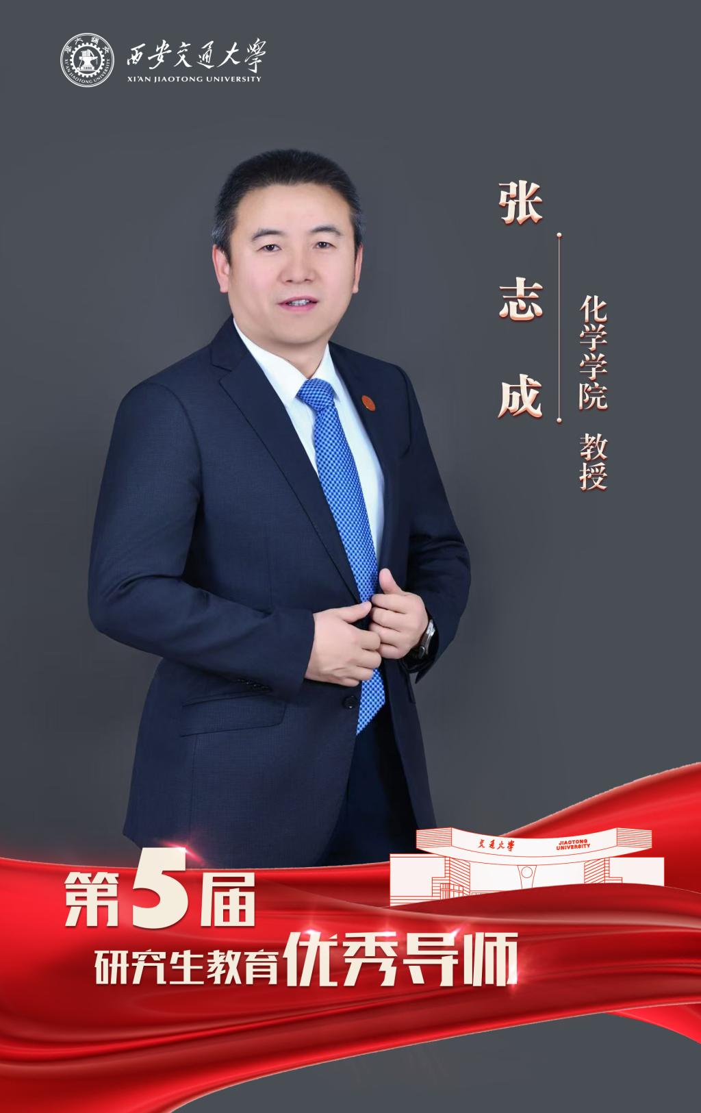 走进西安交大2025年研究生教育优秀团队、优秀导师、校外主导师(图10)