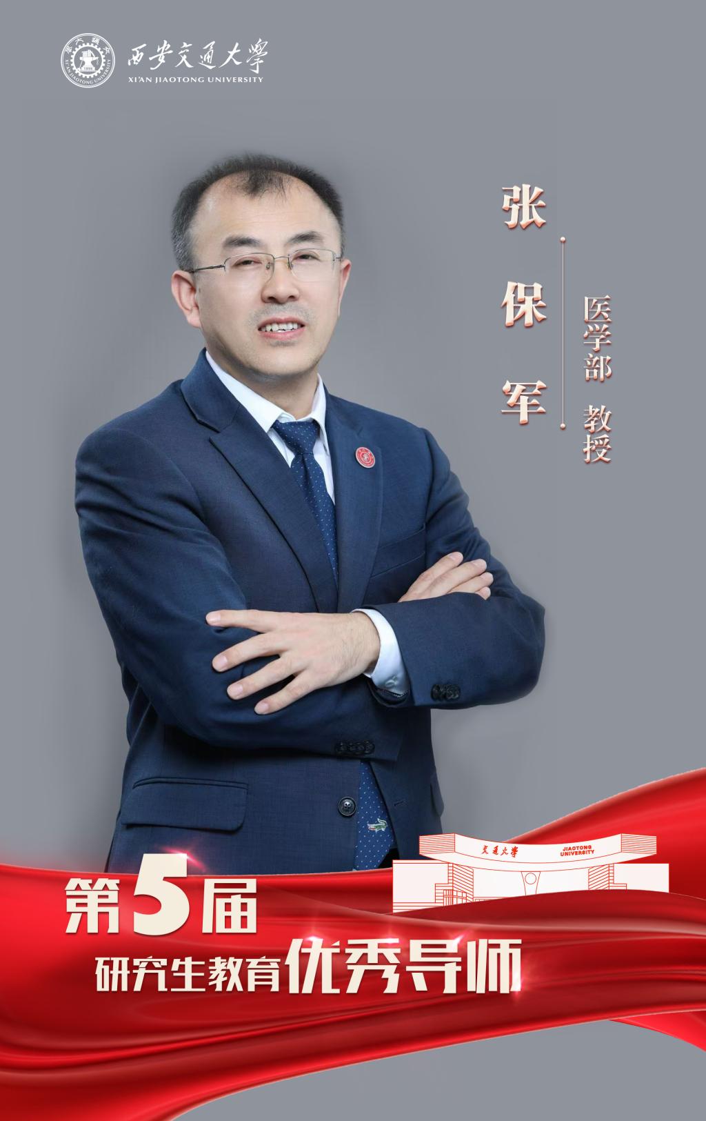 走进西安交大2025年研究生教育优秀团队、优秀导师、校外主导师(图12)