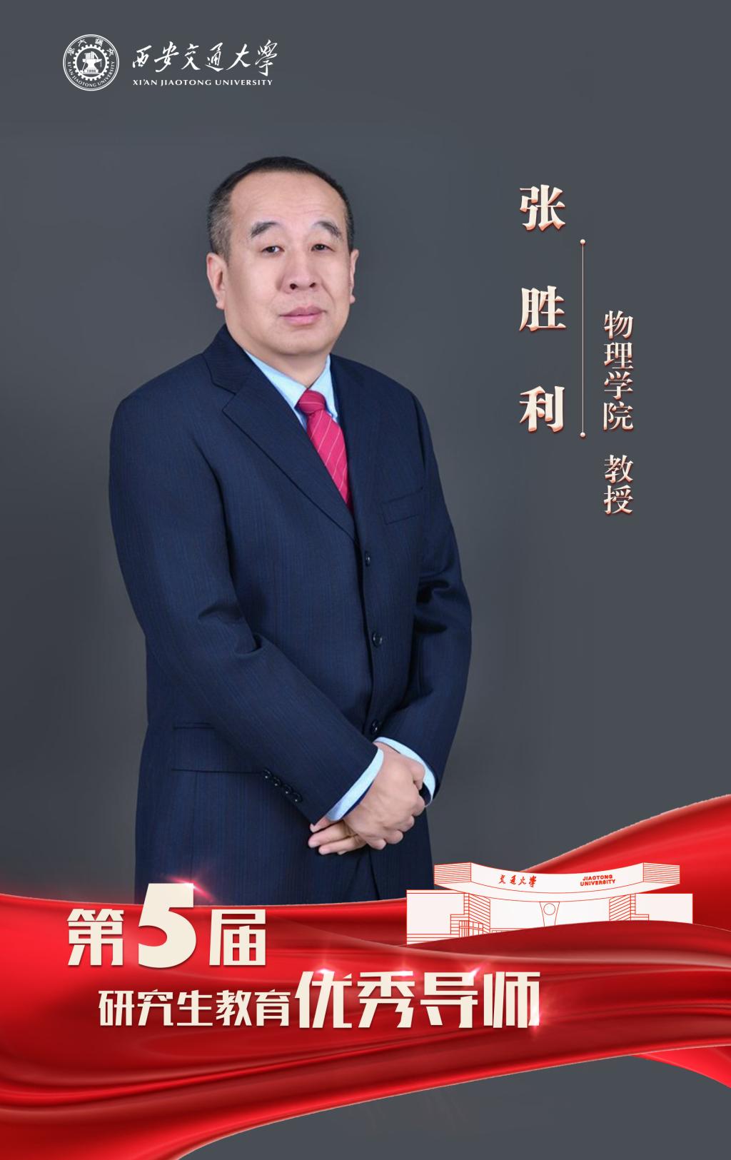 走进西安交大2025年研究生教育优秀团队、优秀导师、校外主导师(图13)