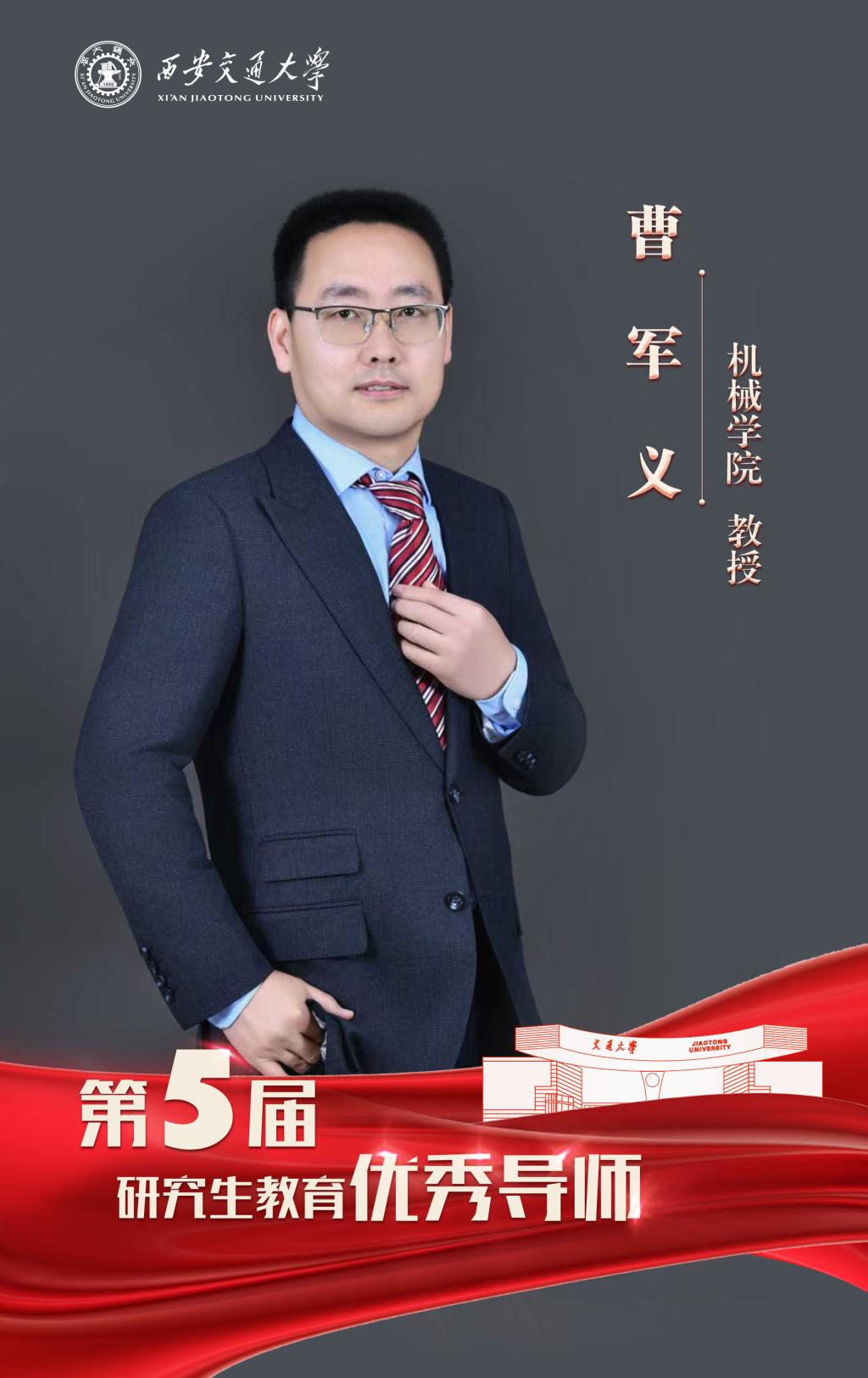 走进西安交大2025年研究生教育优秀团队、优秀导师、校外主导师(图15)