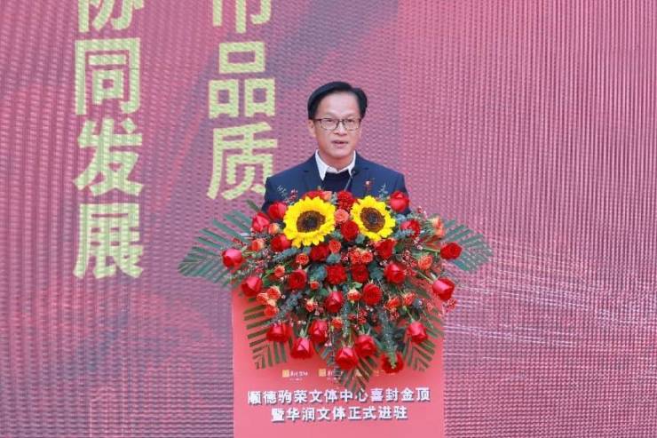 文化+体育+商业+娱乐一体化地标顺德驹荣文体中心喜封金顶暨华润文体正式进驻!(图3)