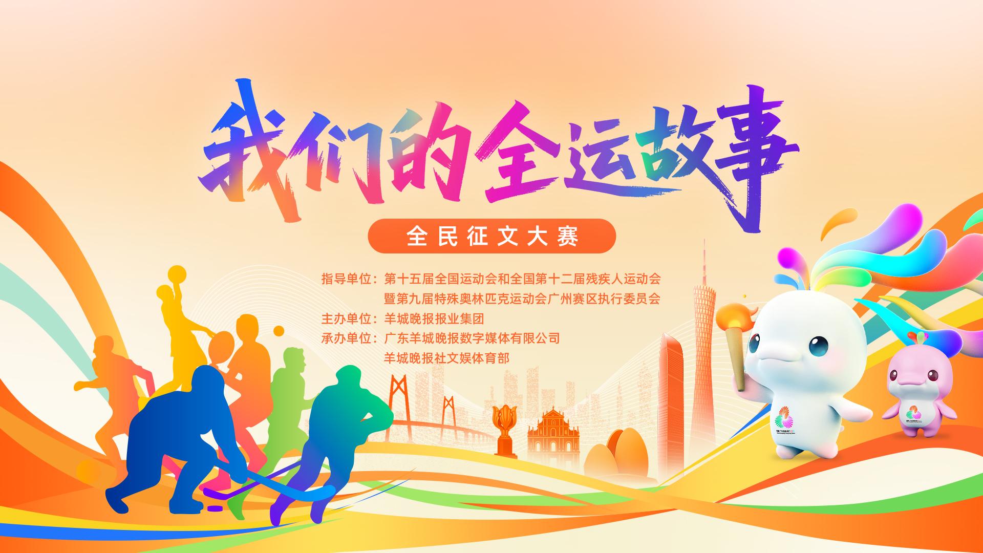 顾驰宇：十五运唤醒八运会记忆｜“我们的全运故事”全民征文大赛(图1)