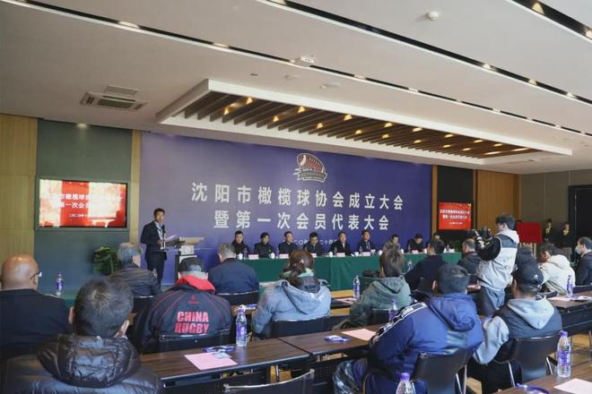 中国橄榄球协会向“沈阳市橄榄球协会成立大会”发来贺信(图1)
