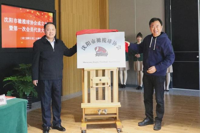 中国橄榄球协会向“沈阳市橄榄球协会成立大会”发来贺信(图3)