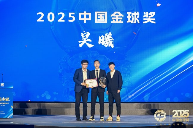 金陵三月共赴新程——2025中国金球奖各奖项揭晓(图4)