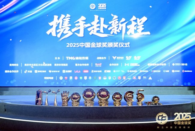 金陵三月共赴新程——2025中国金球奖各奖项揭晓(图1)