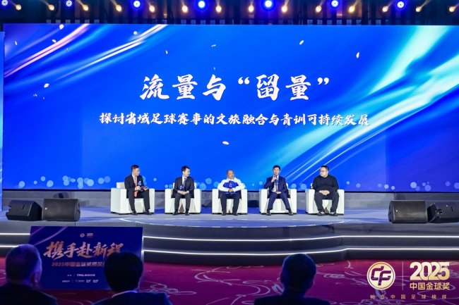 金陵三月共赴新程——2025中国金球奖各奖项揭晓(图12)