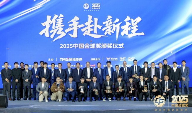 金陵三月共赴新程——2025中国金球奖各奖项揭晓(图16)