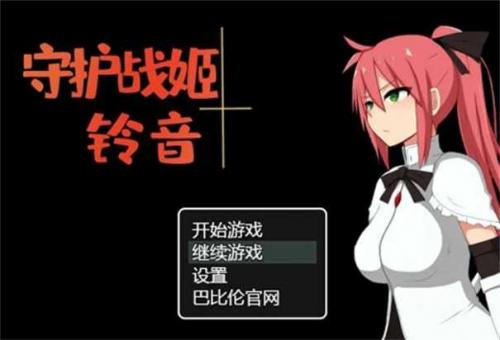 守护战姬铃音中文版下载-守护战姬铃音最新版下载-52PK游戏网(图1)
