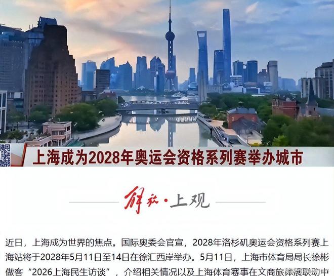 太突然！国际奥委会连招呼没打直接官宣上海办奥运资格赛？(图6)