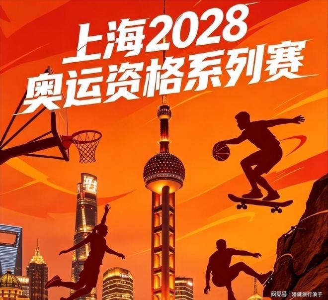 太突然！国际奥委会连招呼没打直接官宣上海办奥运资格赛？(图12)