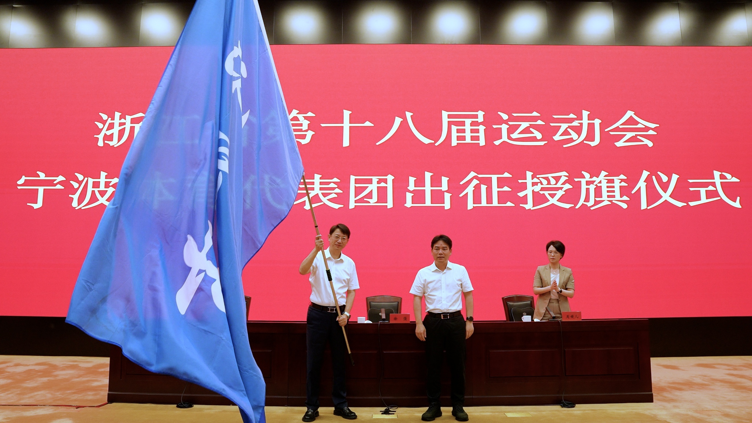 第十八届省运会宁波代表团出征徐强副市长授旗鼓劲(图1)