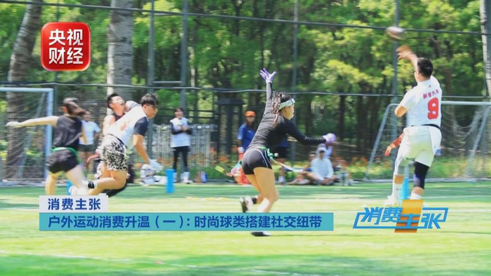 匹克球、腰旗橄榄球走红户外体育消费迎来全新风口(图1)