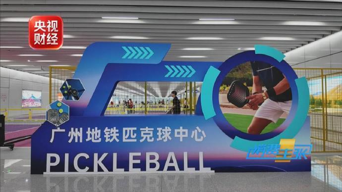 匹克球、腰旗橄榄球走红户外体育消费迎来全新风口(图4)