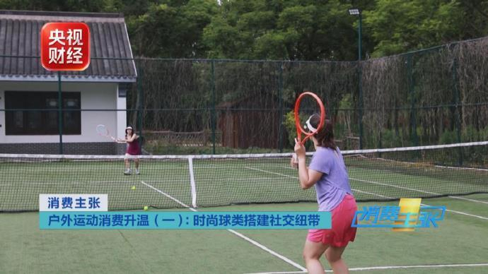匹克球、腰旗橄榄球走红户外体育消费迎来全新风口(图5)